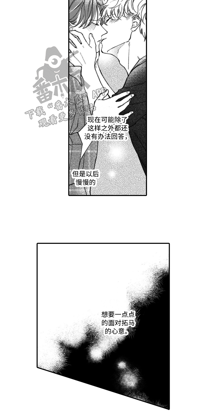 别轻易陪一个男孩长大漫画,第11章：交往1图