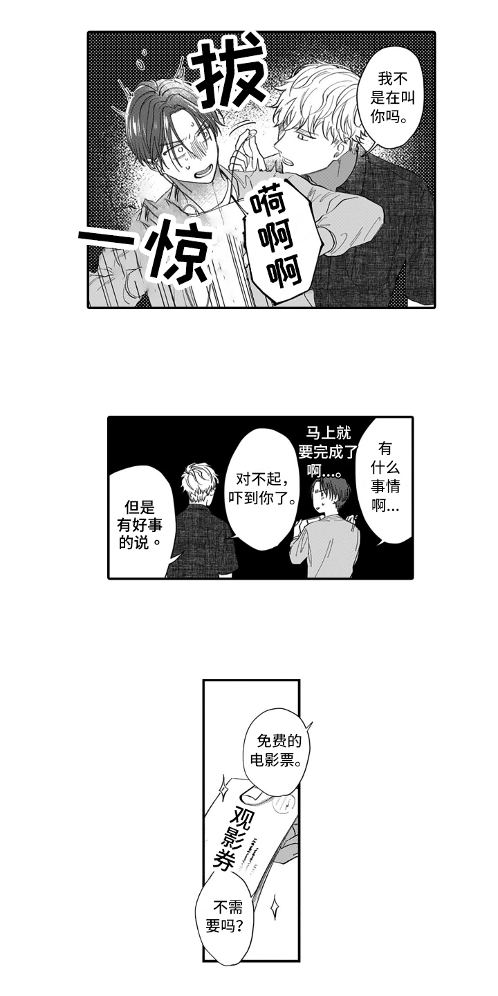 不轻易的认输漫画,第2章：打赌2图