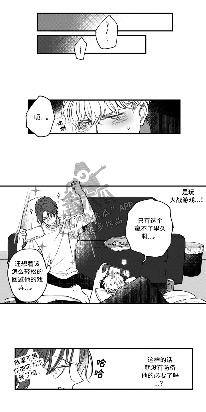 轻易认输漫画,第7章：心动1图