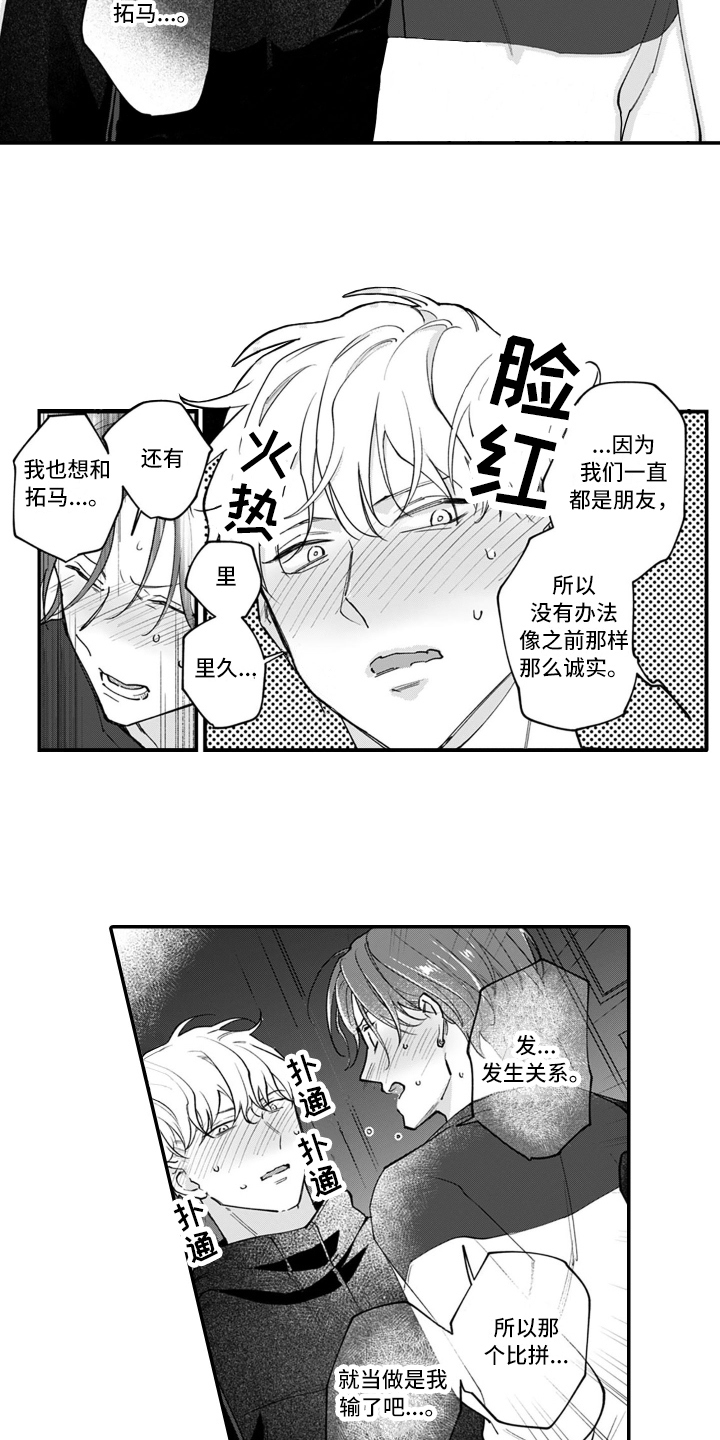 人生别轻易认输原唱漫画,第16章：认输2图