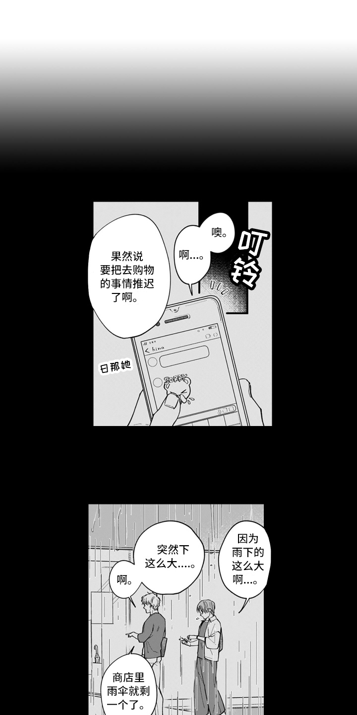 众生皆苦别轻易认输原文漫画,第7章：心动2图