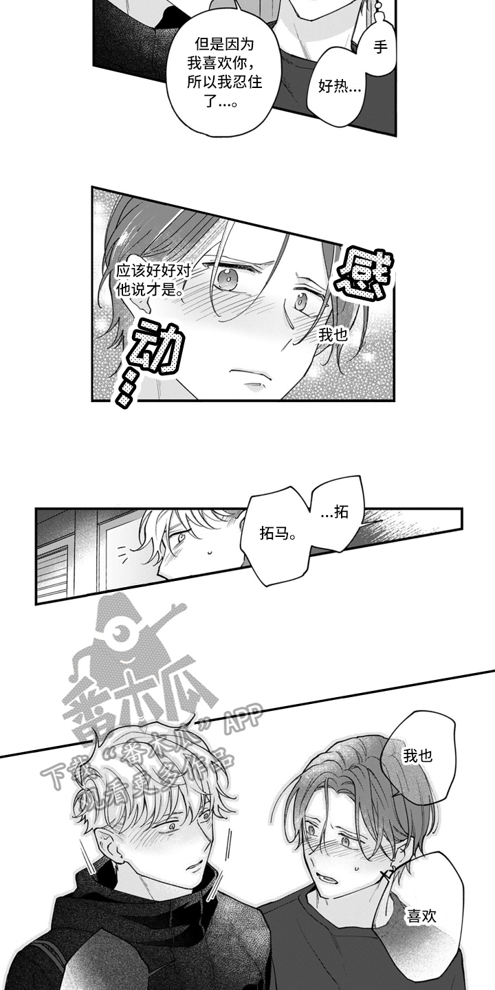 人生别轻易认输原唱漫画,第16章：认输1图