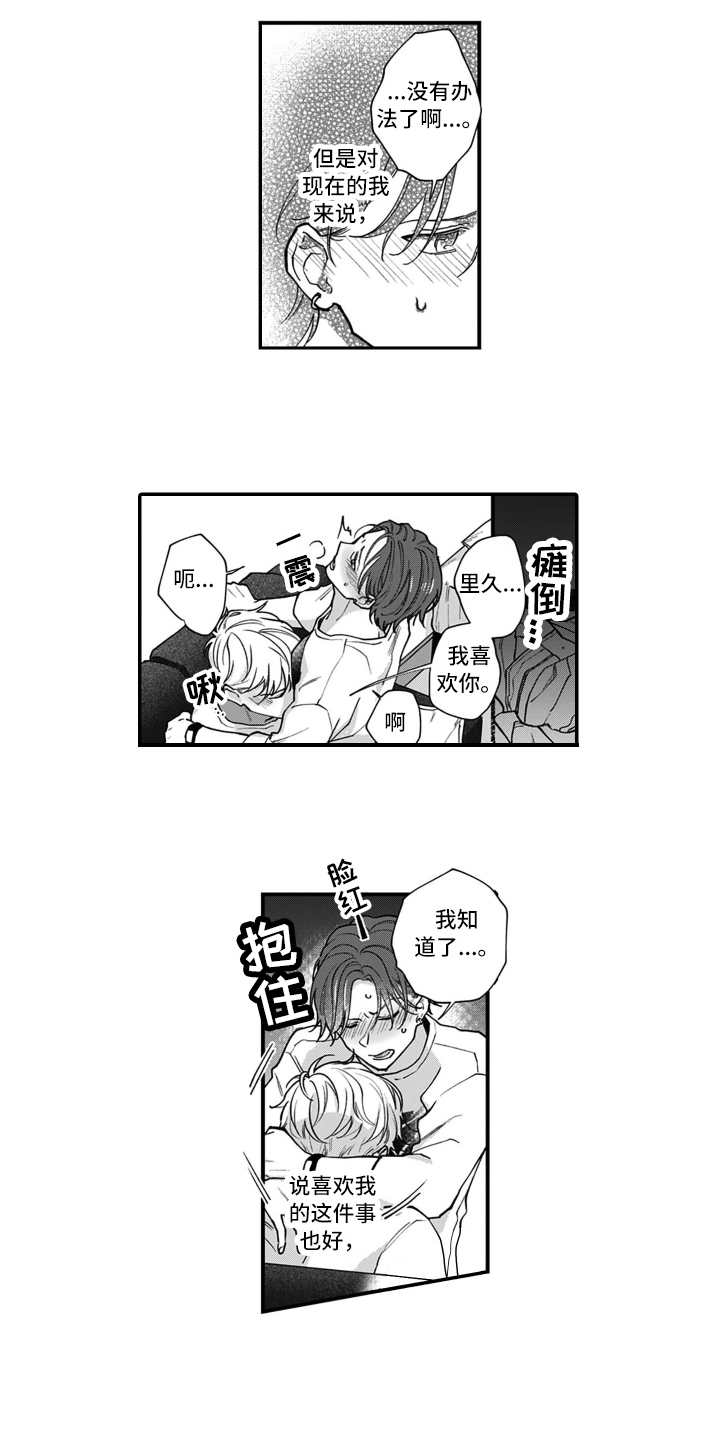 怎会让你轻易认输漫画,第13章：关系变化1图