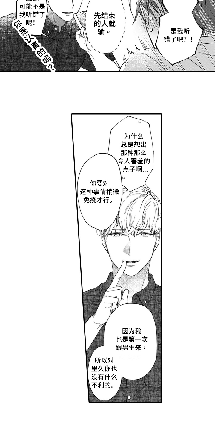 不轻易的认输漫画,第2章：打赌2图