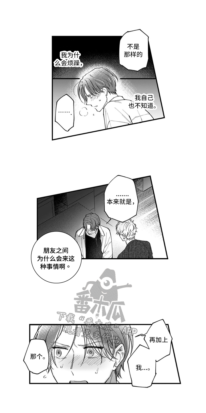 别轻易吻谁的嘴原唱漫画,第8章：想法2图