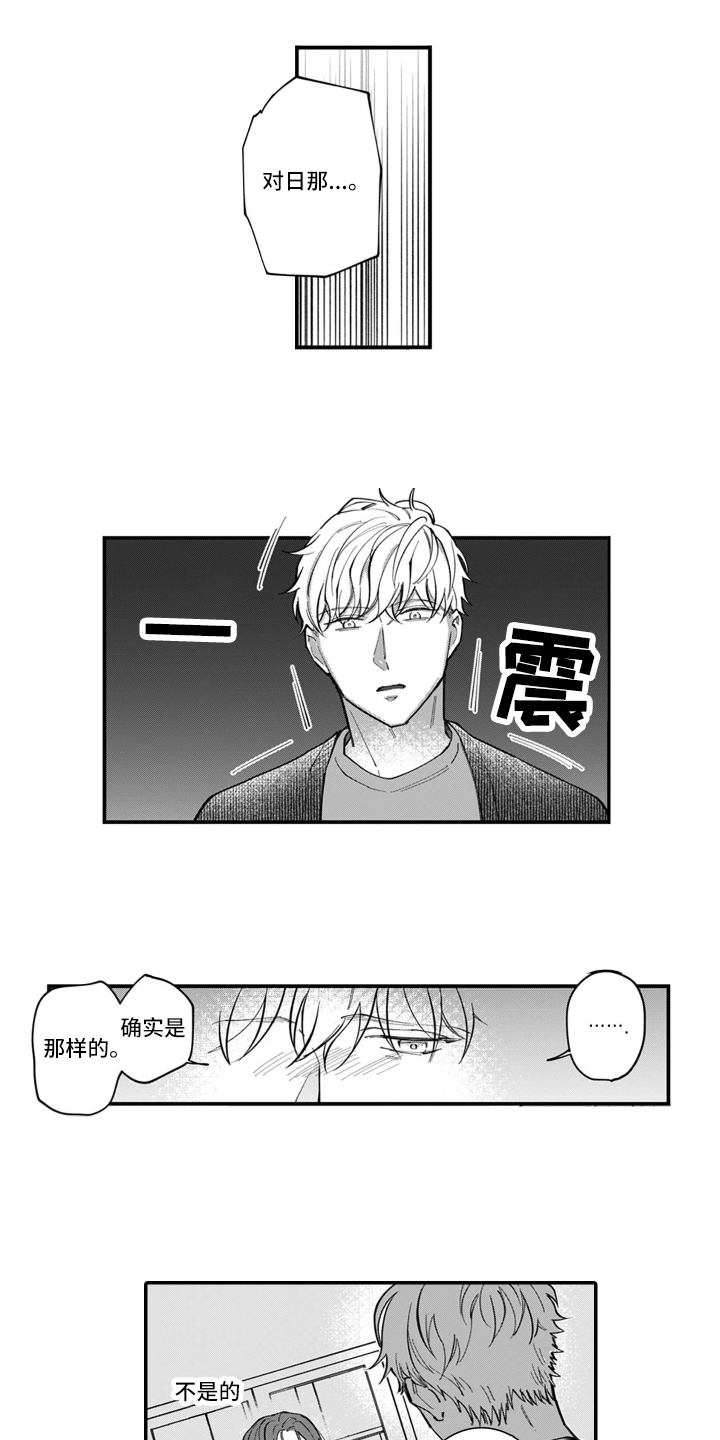 别轻易走散歌曲漫画,第8章：想法1图