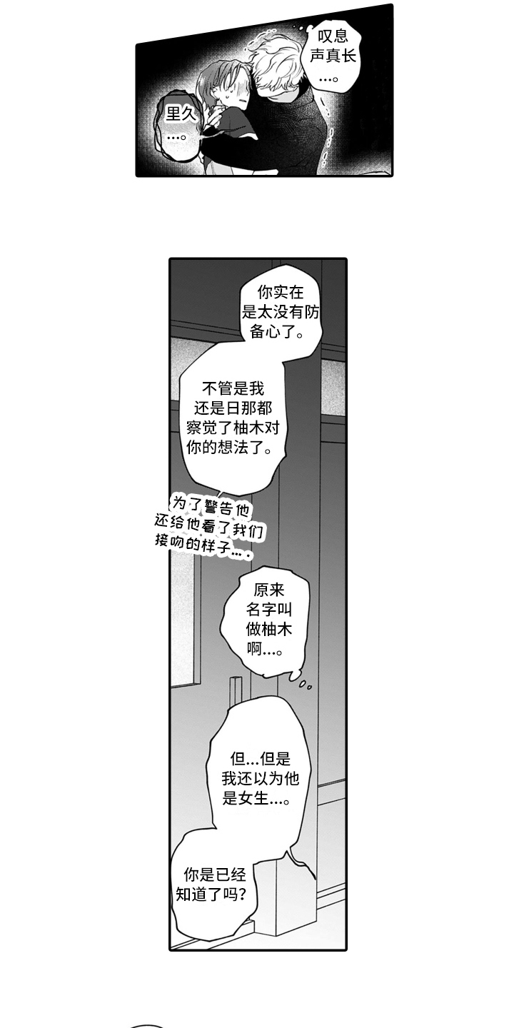 别轻易认输漫画,第16章：认输1图