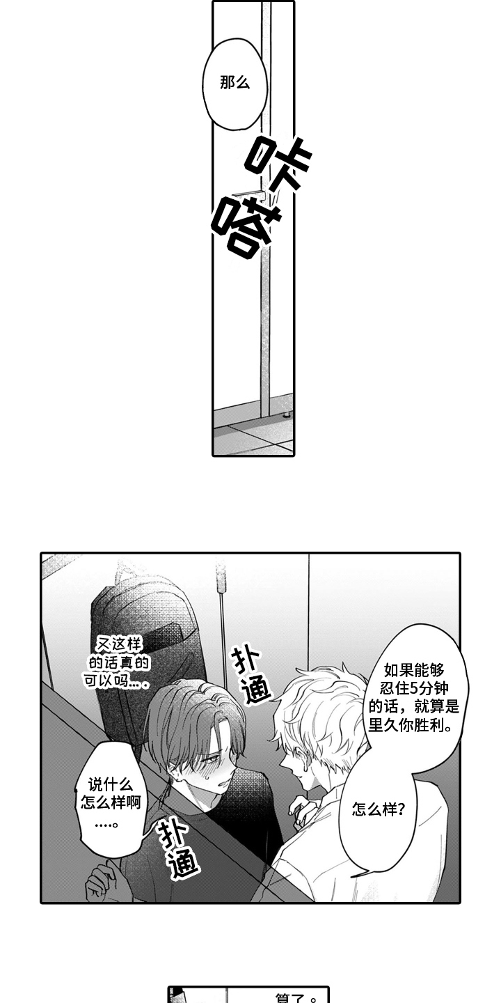 别轻易走散歌曲漫画,第5章：旅行1图