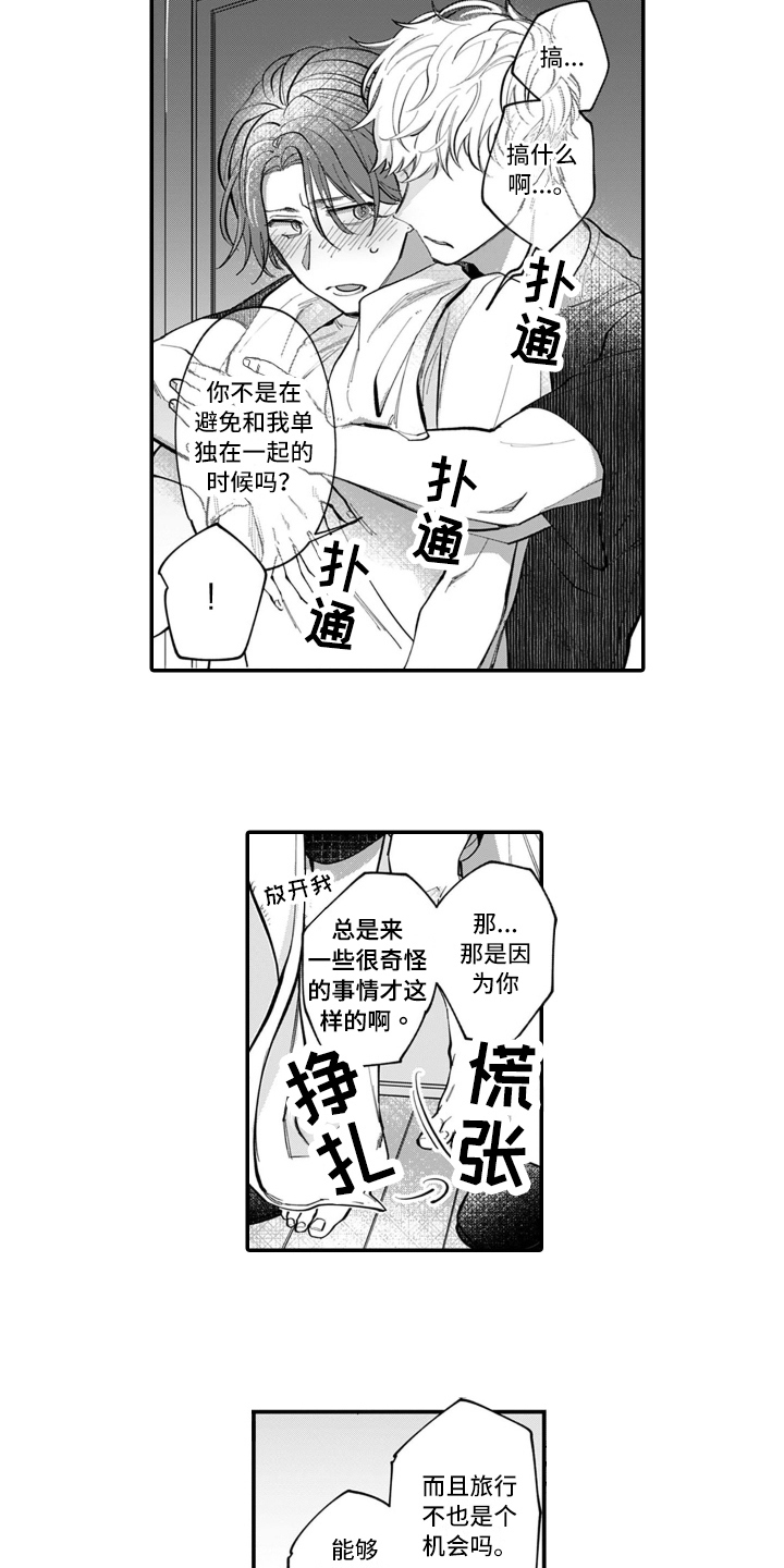 别轻易说爱我完整版漫画,第6章：躲避1图