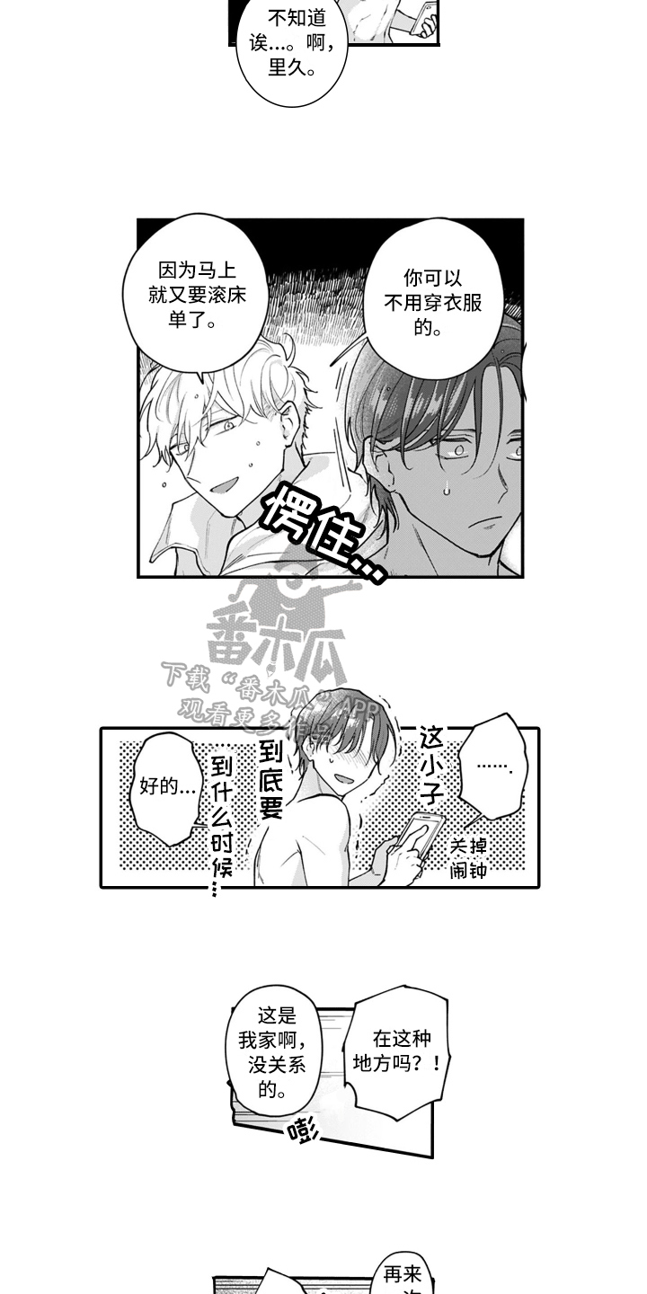 别轻易说爱我完整版漫画,第17章：胜负已定【完结】2图