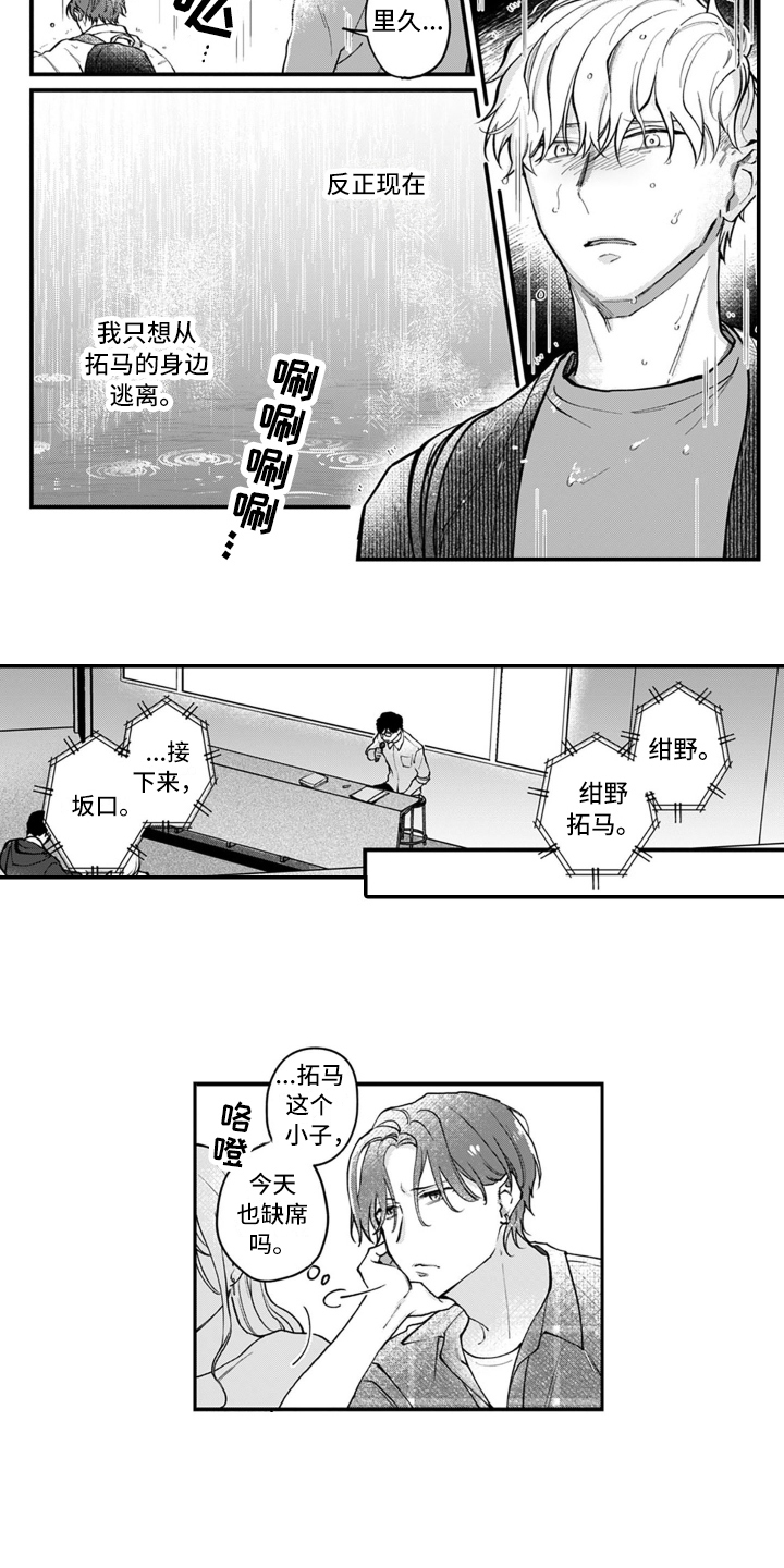 人生别轻易认输完整版漫画,第9章：决定1图