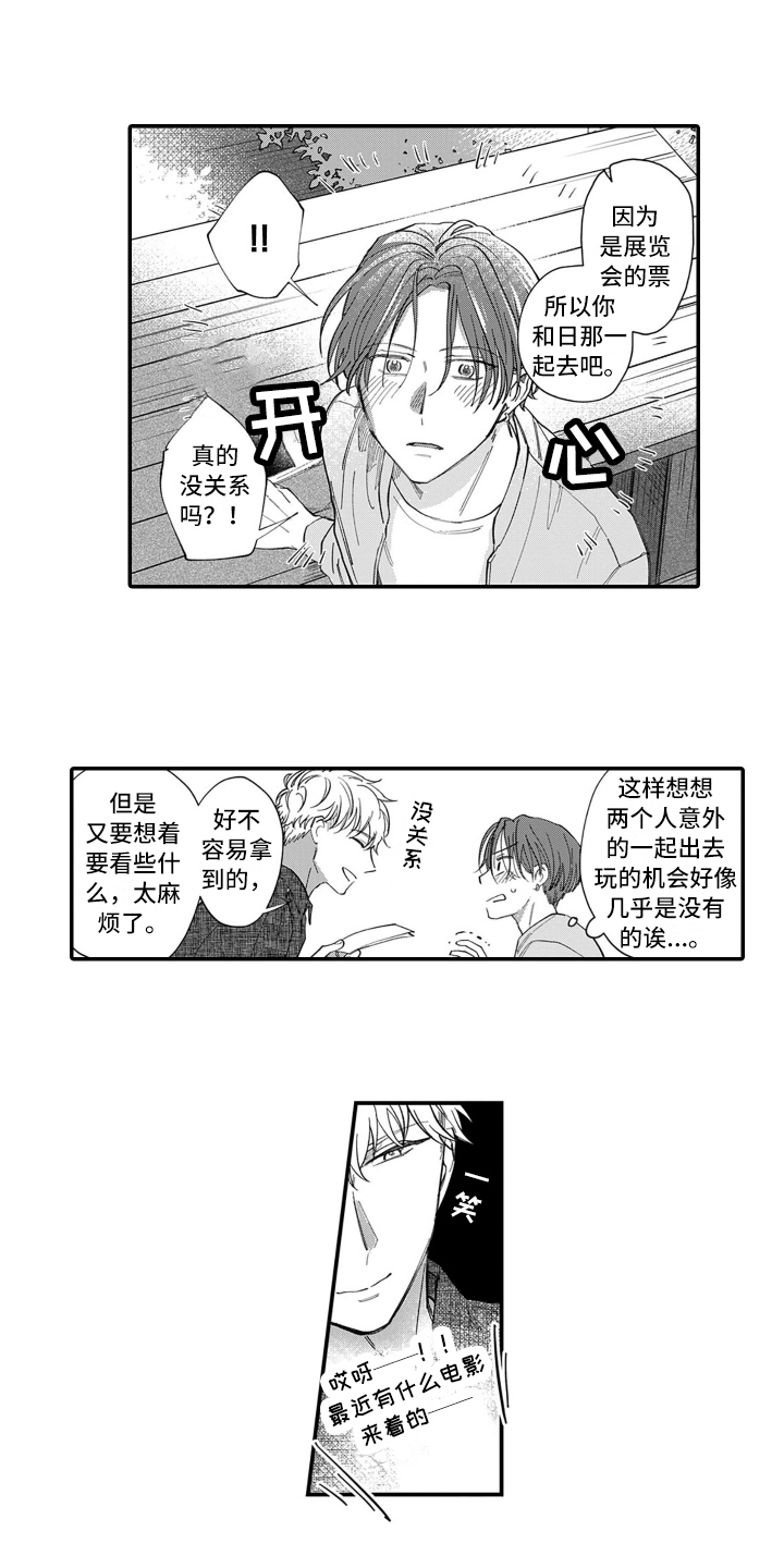 不轻易的认输漫画,第2章：打赌1图