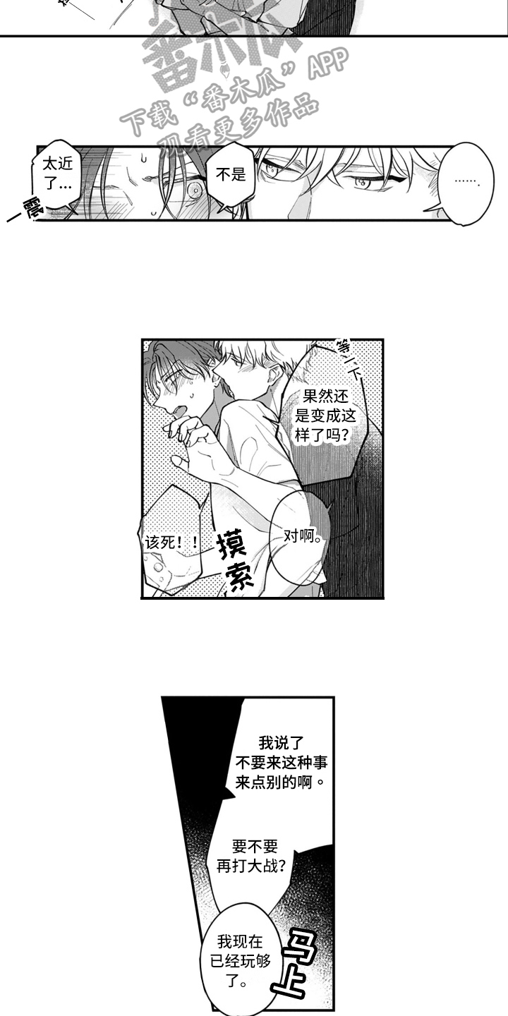 轻易认输漫画,第7章：心动1图