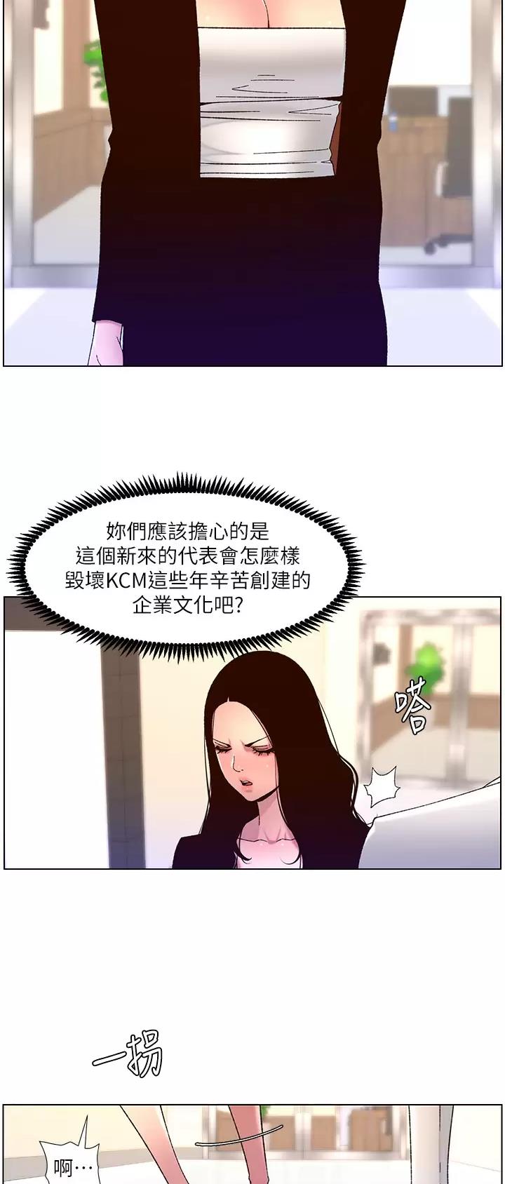 帝王app作者漫画,第82话1图