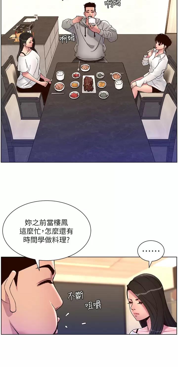 帝王App漫画,第79话2图