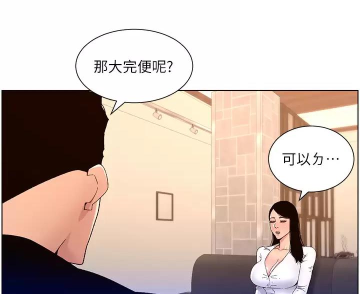 帝王app漫画漫画未删减漫画,第50话2图