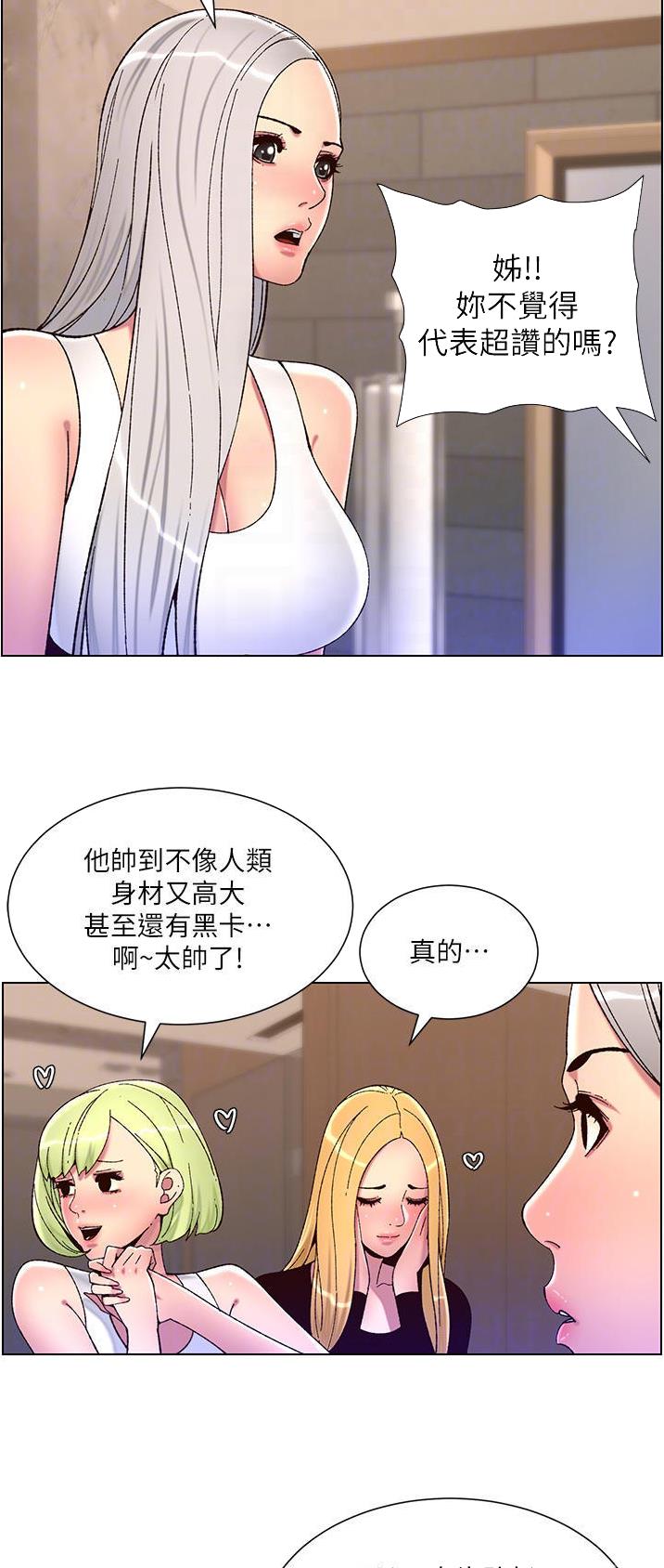 帝王app免费在线阅读完整版漫画,第85话2图