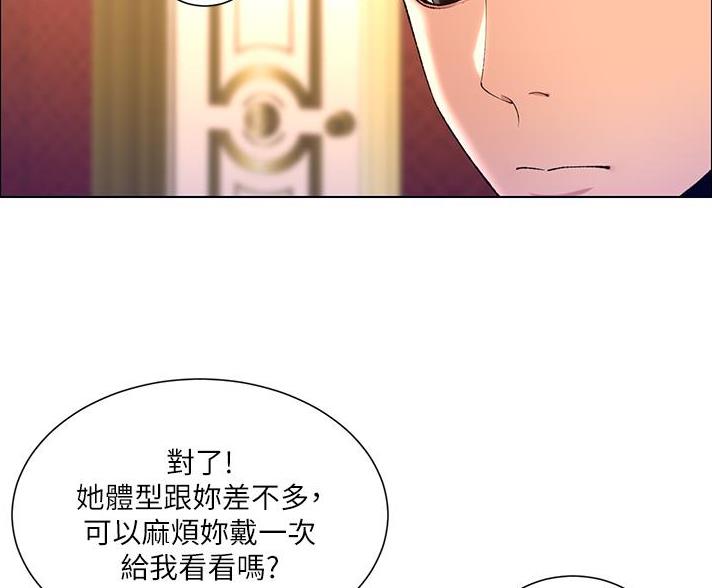 帝王攻略漫画,第39话2图