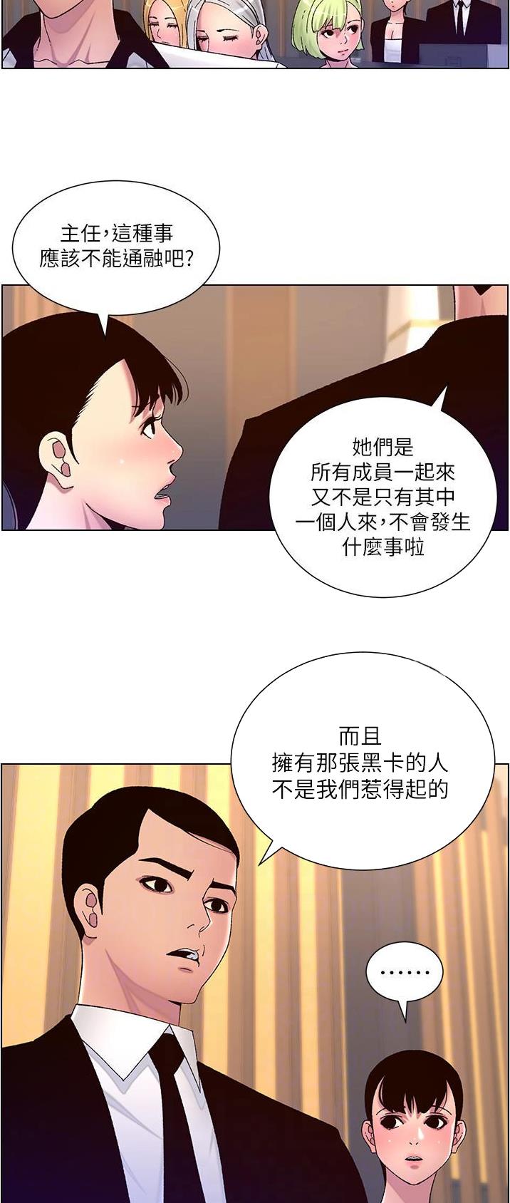 帝王APP无删减漫画,第85话2图