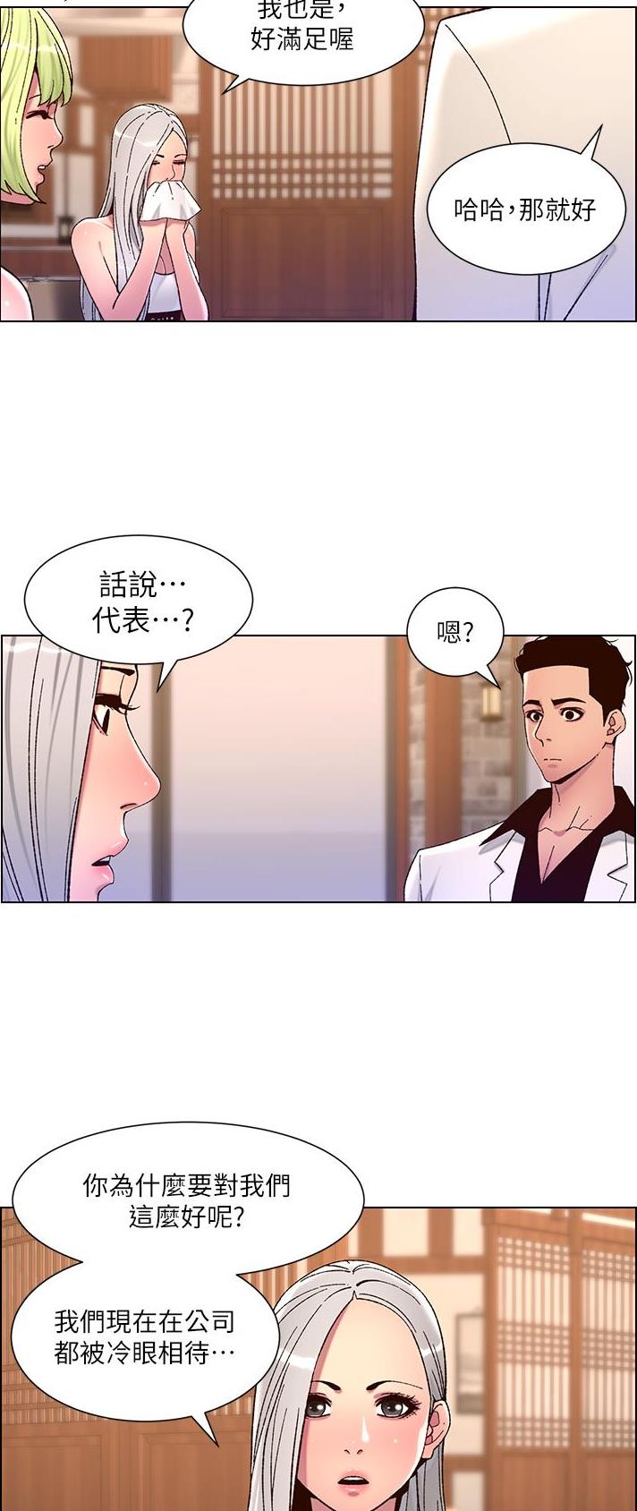 帝王app相关推荐漫画,第84话1图