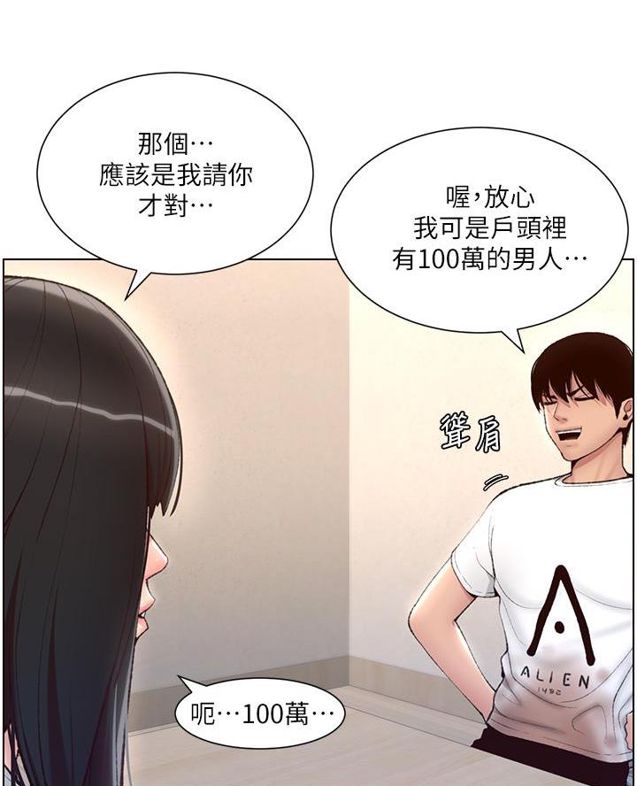 帝王app免费阅读在线完整版漫画,第10话2图