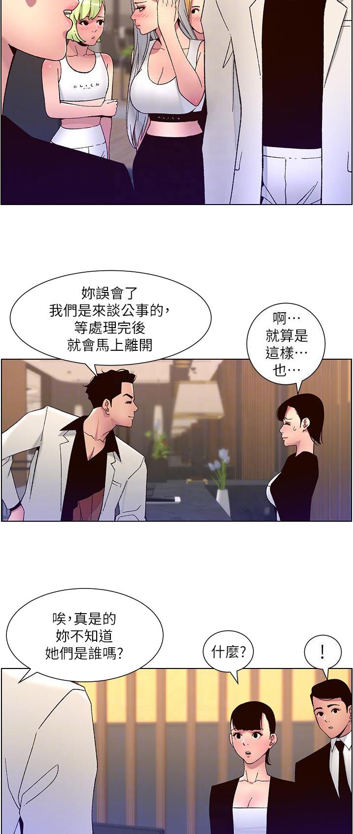 帝王App漫画,第85话1图