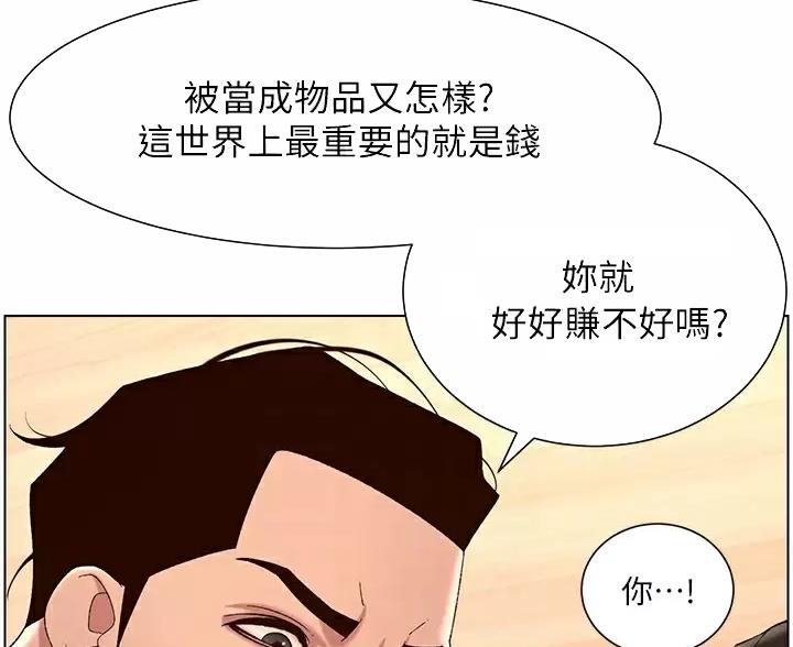 帝王APP第二季什么时候播漫画,第52话2图