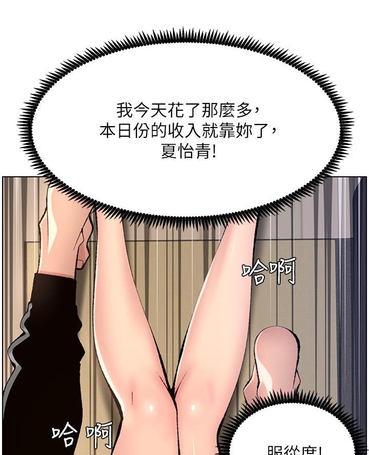 帝王App漫画,第11话1图