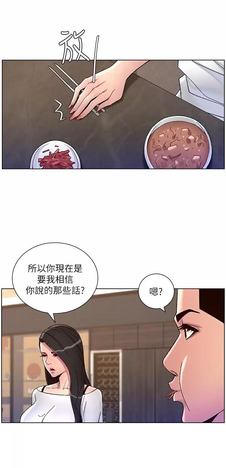 帝王app漫画最新更新漫画,第79话2图