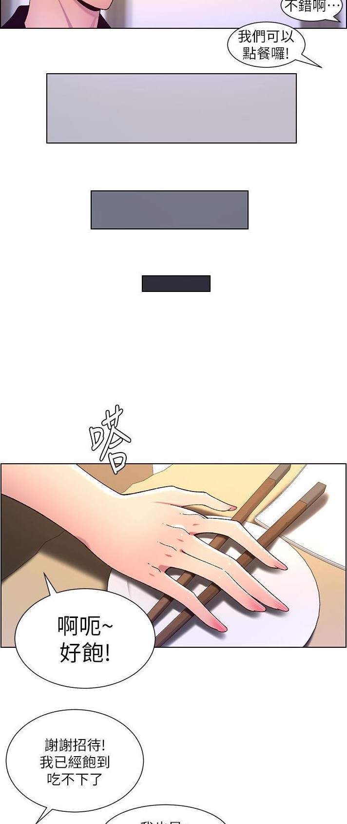 帝王app相关推荐漫画,第84话2图