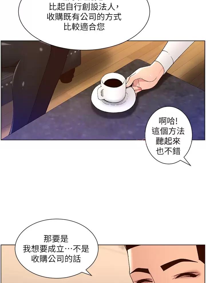 帝王app动漫漫画,第68话2图