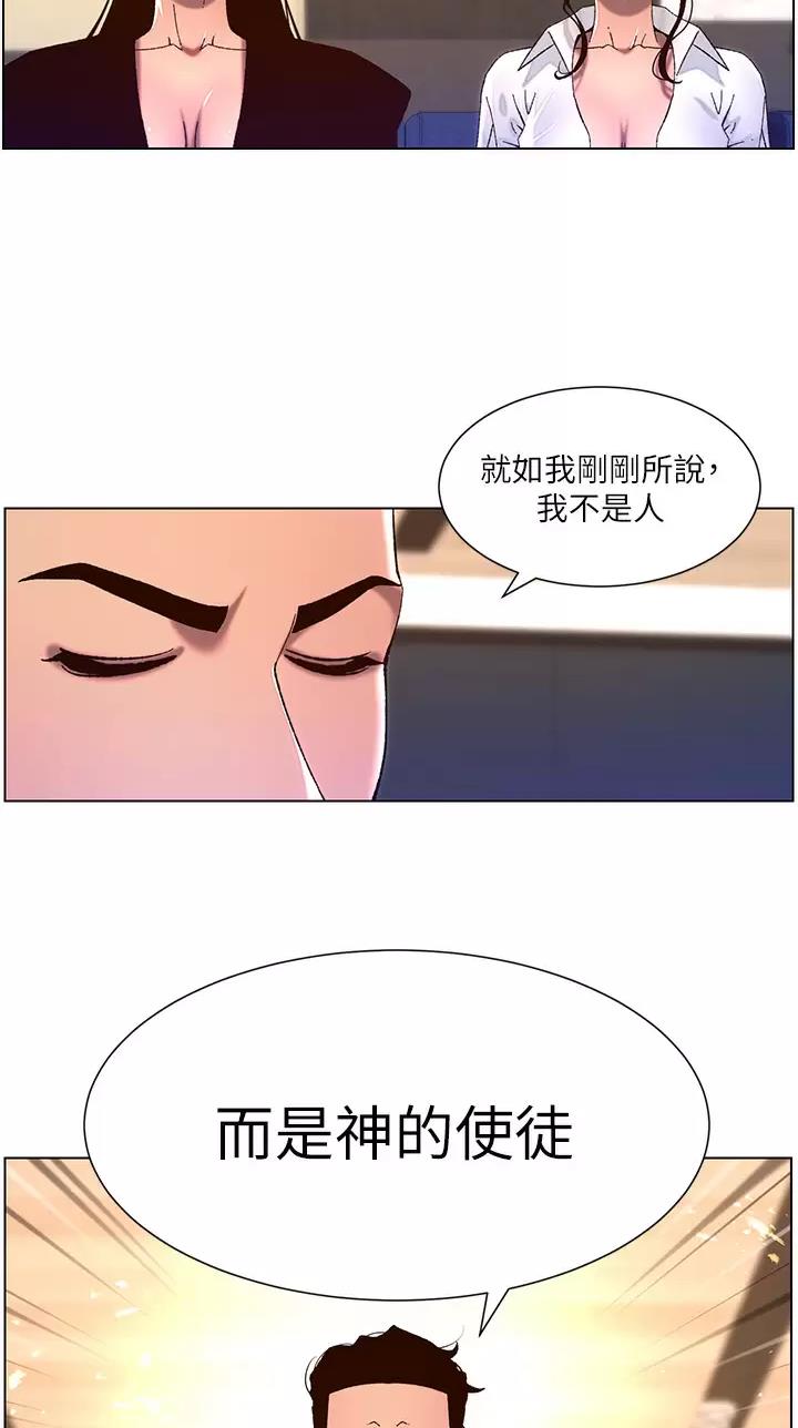 帝王App漫画,第76话2图