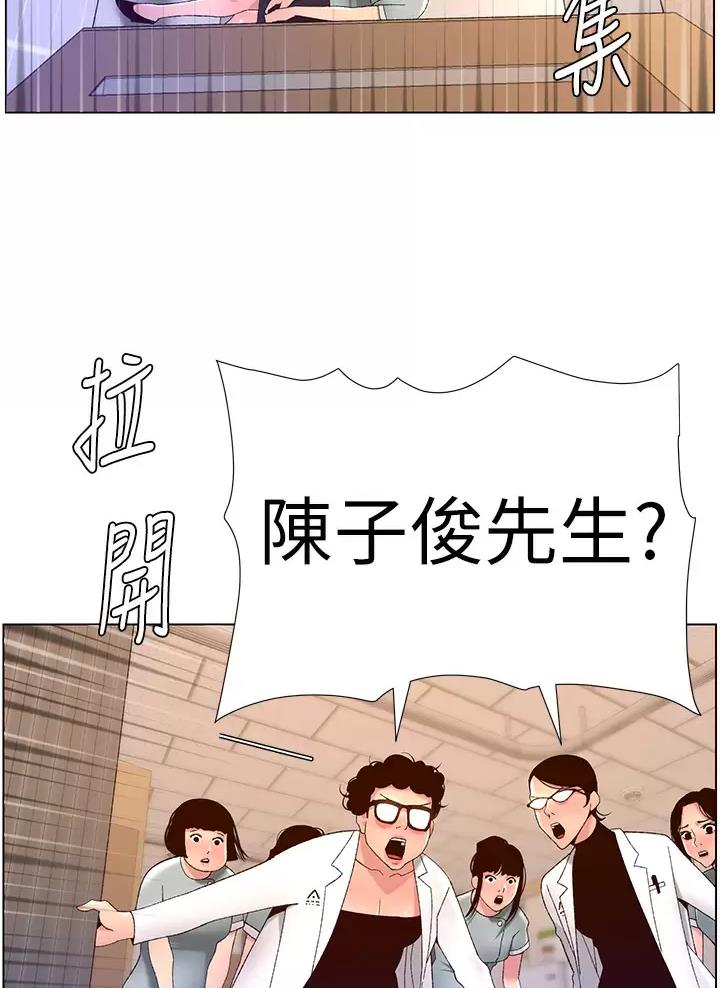 帝王app陈子俊最后怎么样了漫画,第61话2图