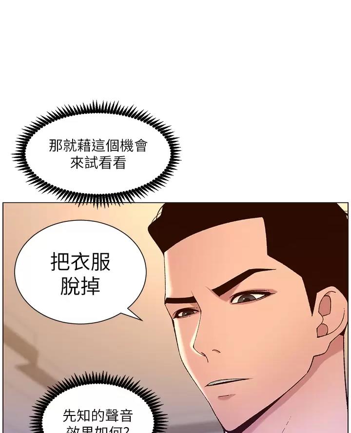 帝王App漫画,第57话1图