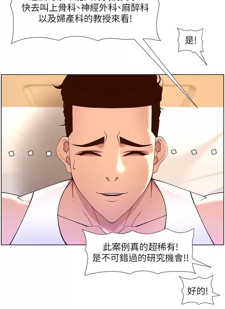 帝王app陈子俊最后怎么样了漫画,第61话2图