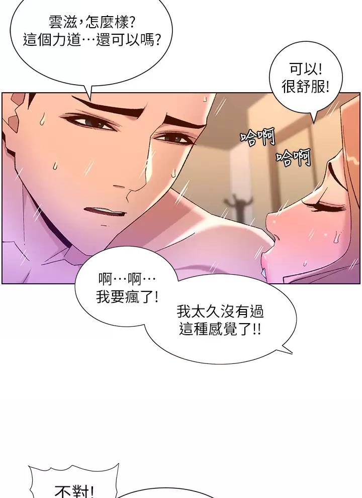 帝王app结局介绍漫画,第71话2图