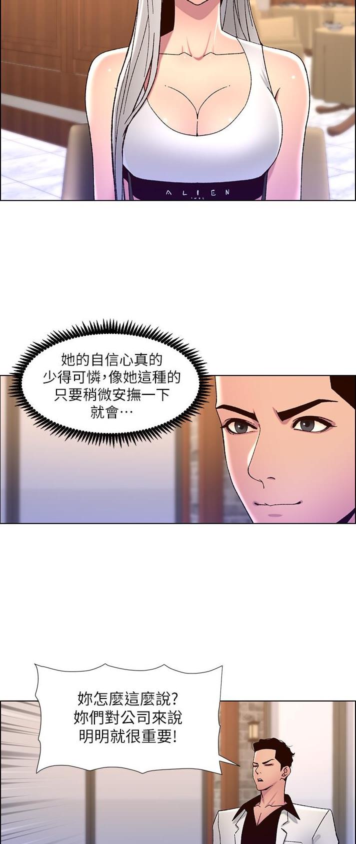 帝王app相关推荐漫画,第84话2图