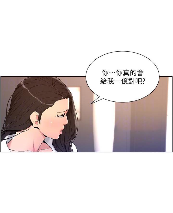 帝王app作者漫画,第32话1图