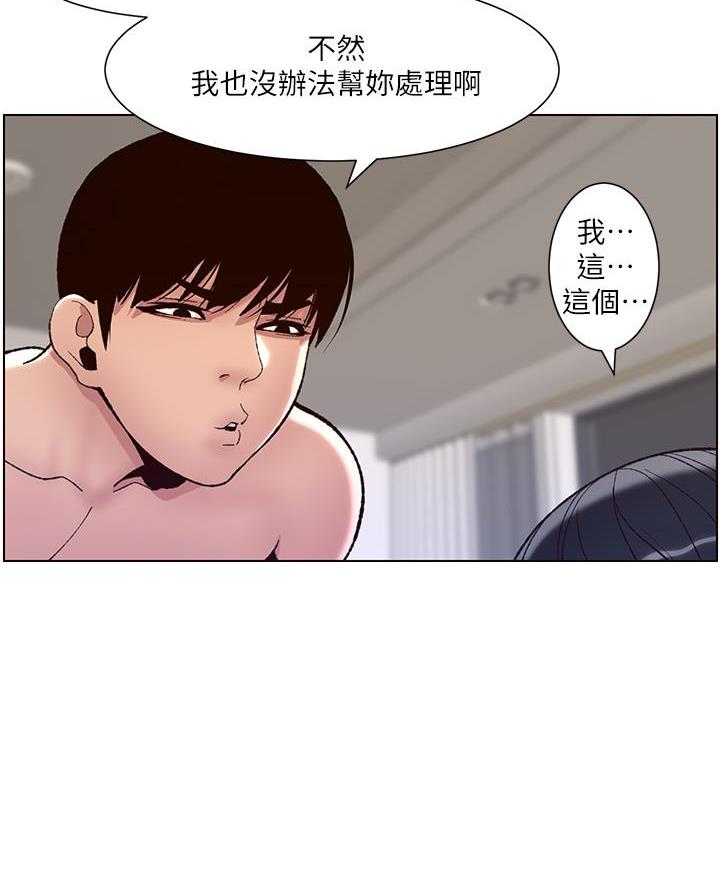 帝王app是做什么的漫画,第17话1图