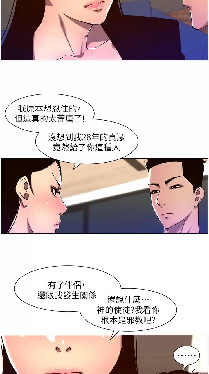 帝王蟹蒸多长时间为好漫画,第76话2图