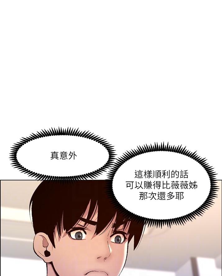 帝王蟹漫画,第15话1图