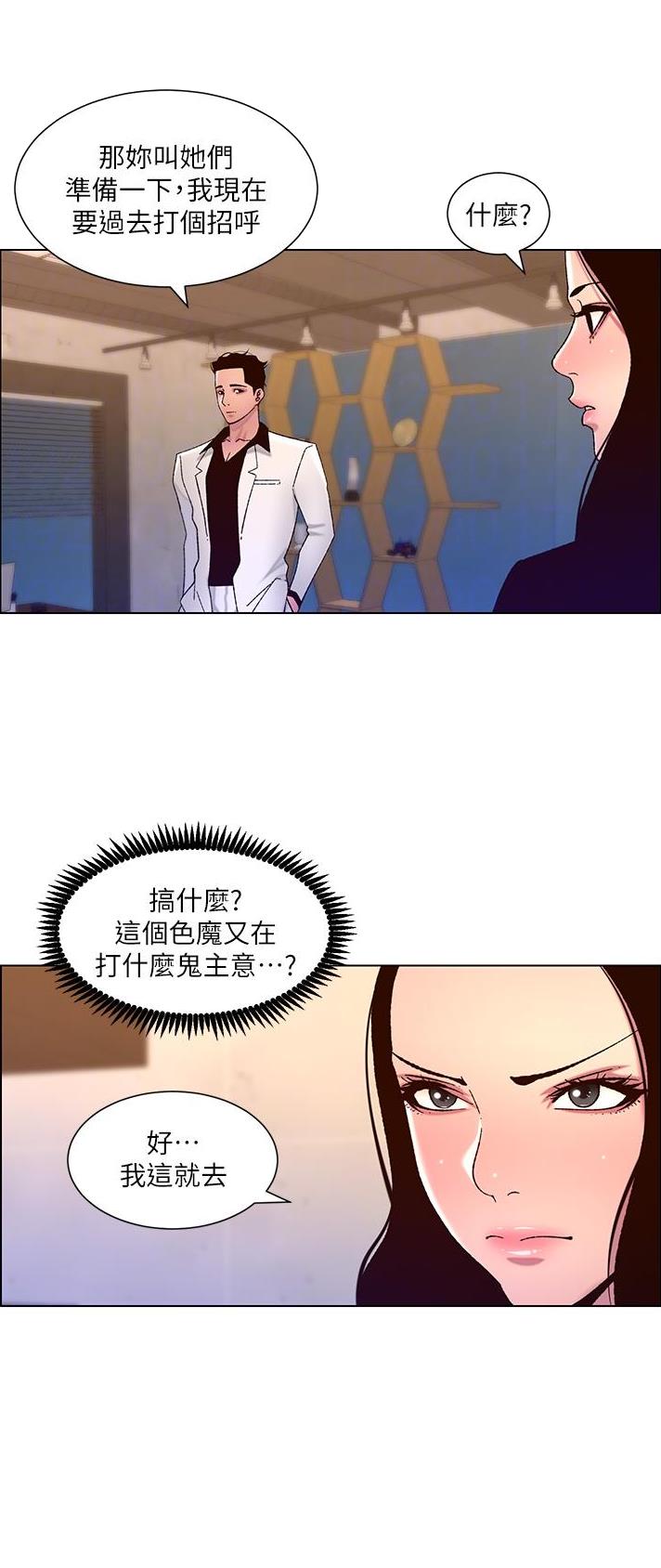 帝王app漫画免费阅读下拉式漫画,第84话2图