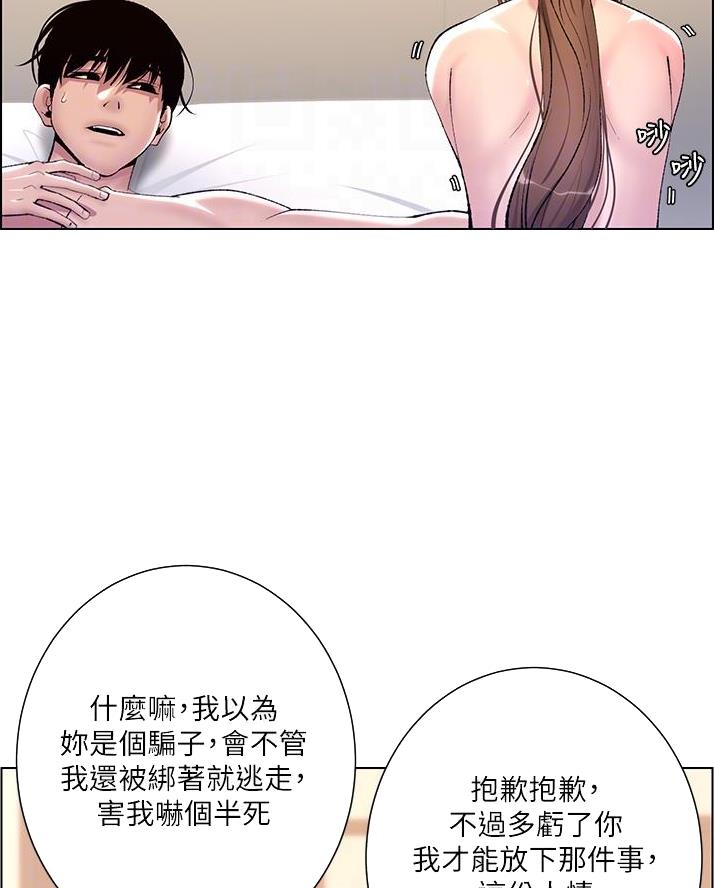 帝王app是根据小说改编的吗漫画,第27话1图