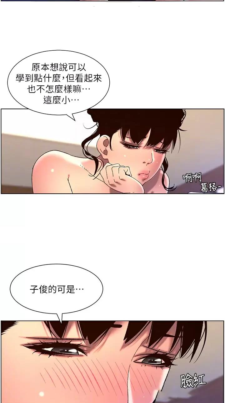 帝王App漫画,第75话2图