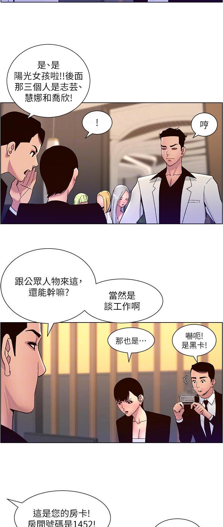 帝王App漫画,第85话2图