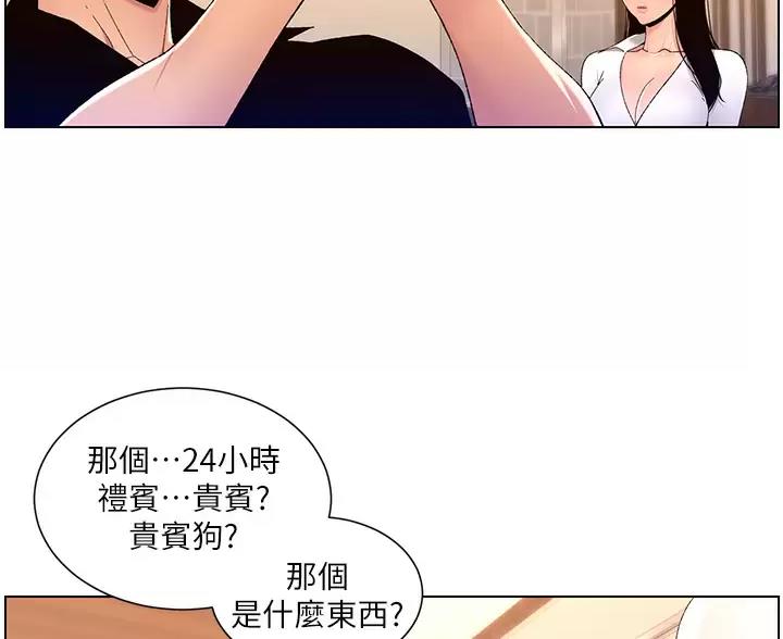 帝王app免费漫画下载漫画,第50话2图