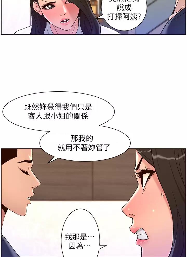 帝王app免费漫画下载漫画,第66话2图