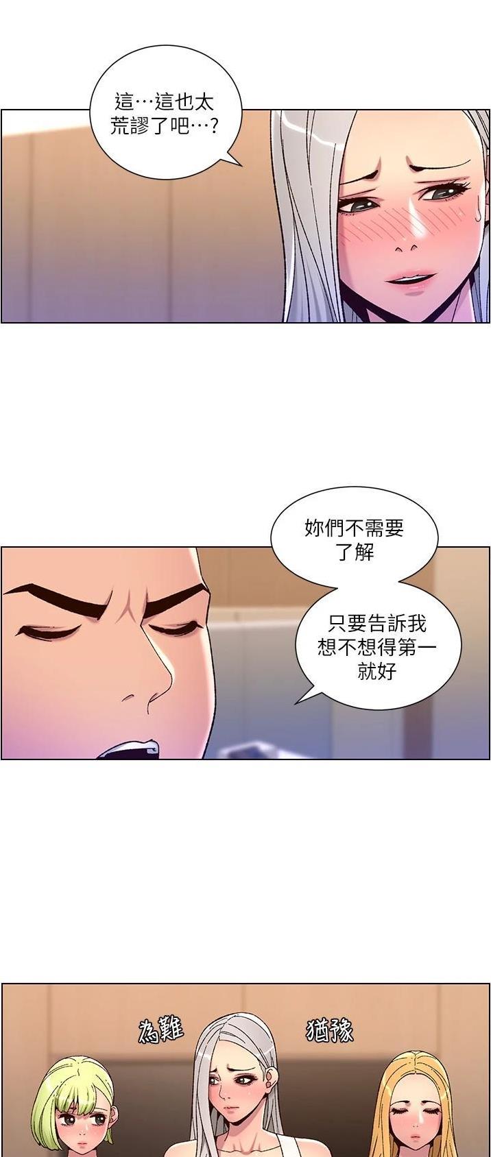 帝王app免费下载漫画,第85话2图