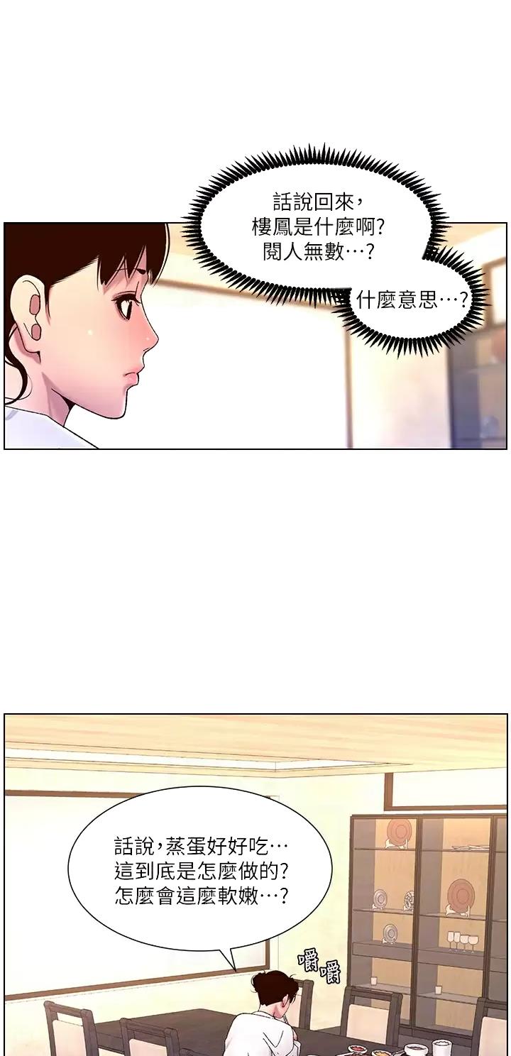 帝王app漫画下载漫画,第79话1图