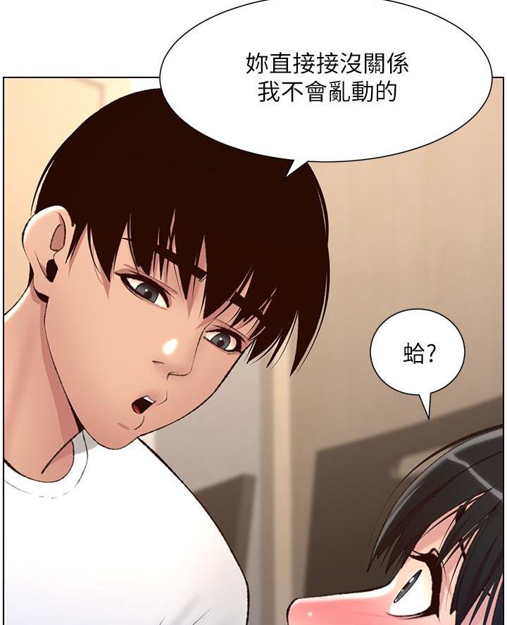 帝王app未删减漫画,第13话2图